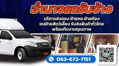รถกระบะรับจ้าง